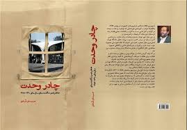 Image result for ‫21- «چادر وحدت» داودآبادی‬‎